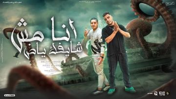 انا مش شايفك ياض