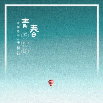 惊蛰-cover