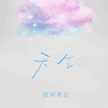 天气-cover