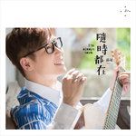 蜿蜒-cover