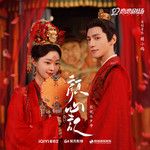 心上悬-cover