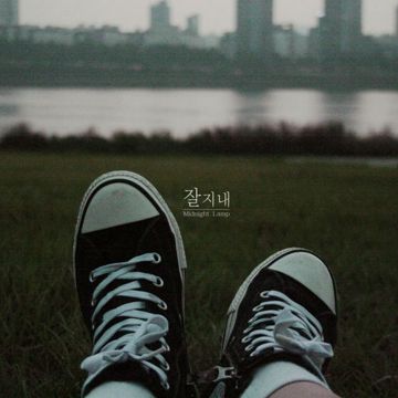 안녕-cover