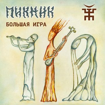 Из мышеловки