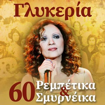Gyftopoula-cover