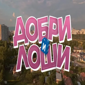 Dobri i Loshi-cover