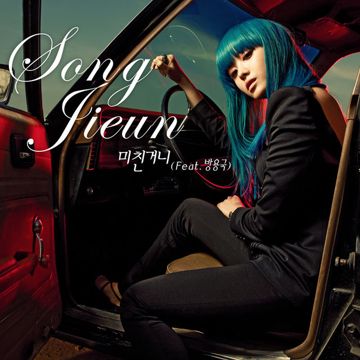 미친거니-cover