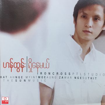 ရင်ခုန်ဘက်သို့တမ်းချင်း