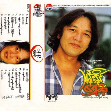 အရက်ချိုအချစ်ခါး