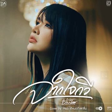 จากใจกวี