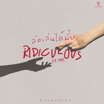 ล้อเล่นได้มั๊ย ((RIDICULOUS) feat. HYE)-cover