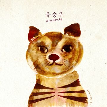 예뻐서-cover