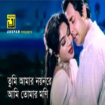 Tumi Amar Noyonre Ami Tomar Moni | তুমি আমার নয়নরে আমি তোমার মনি-cover