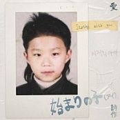 시작의 아이-cover