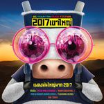 มันใหญ่มาก 2017-cover
