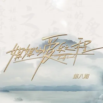 桃花仙子 (古风版 Live)