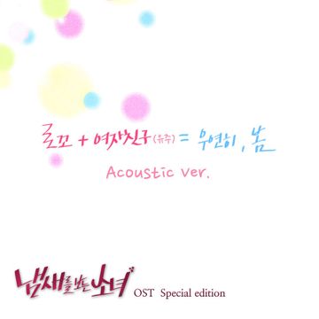 우연히 봄-cover