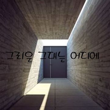 어디에-cover