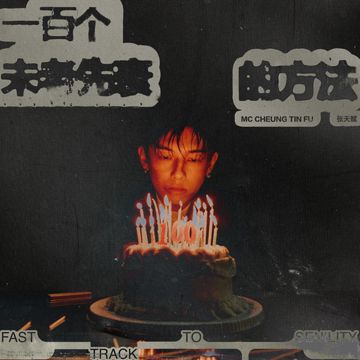 一百个未老先衰的方法-cover