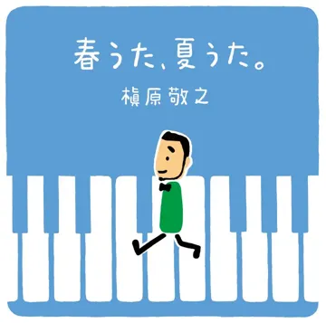 Sakurazaka (2012 Remaster)-cover