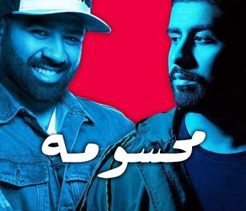 محسومه