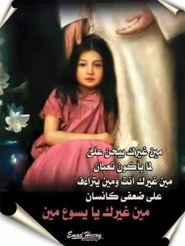 مين يحلي الغربة غيرك...ترنيمة