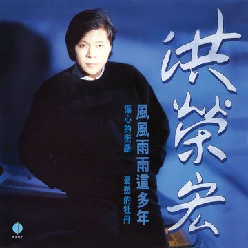 一支小雨伞-cover