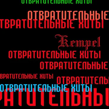 kempel--cover-image