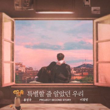 We thought we were special (Feat. LeeChangMin)
