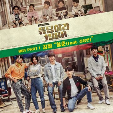 청춘 (Feat. 김창완)-cover