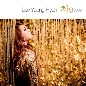 체념 2009-cover