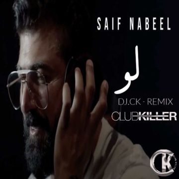 سيف نبيل - لو - ريمكس