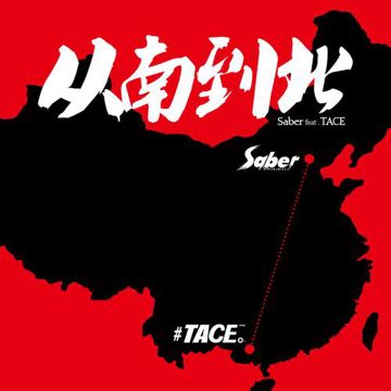 从南到北-cover