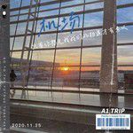 机场-cover