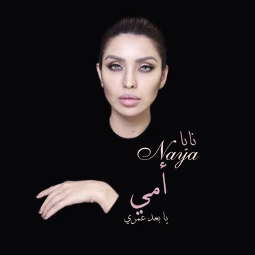غيرة