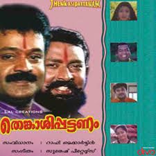 Ente Thenkaasi short-cover