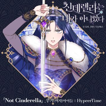 Not Cinderella-cover