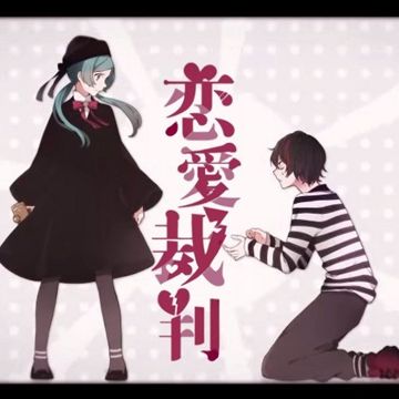 Renai Saiban-cover