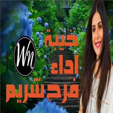 العين يانور العين خيبة