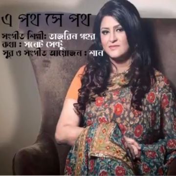 E Poth Se Poth-Badal♫RBF | Tajreen Gahar-cover