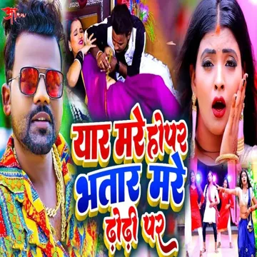 Yaar Mre Hopar Bhatar Mre  Dhodhi Par-cover