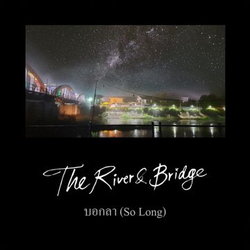 บอกลา-cover