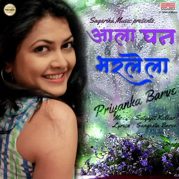 Aala Ghan Bharlela-cover