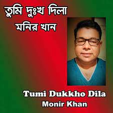 tumi dukkho dila kosto dila