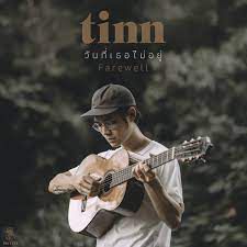 วันที่เธอไม่อยู่(Farewell)