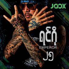 ေမဥိီးမုိး