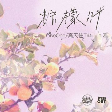 柠檬叶-cover