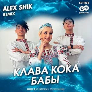 Бабы-cover
