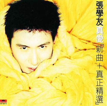 祝福-cover