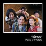 เพียงพอ-cover