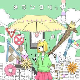 メランコリック-cover
